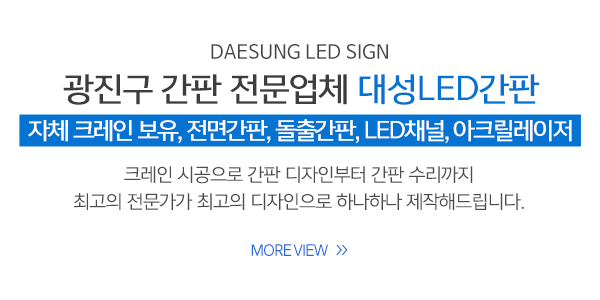 대성led간판_상단_소개