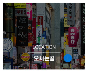 대성led간판_메인하단_오시는길