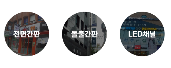 대성led간판_시공사진_왼