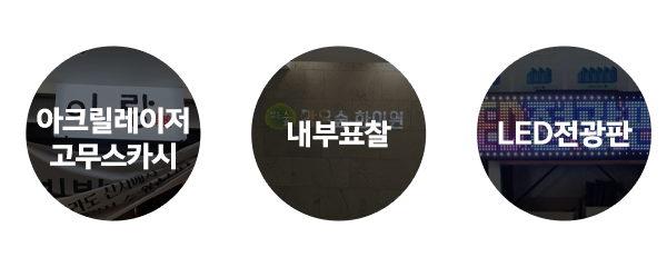 대성led간판_시공사진_오