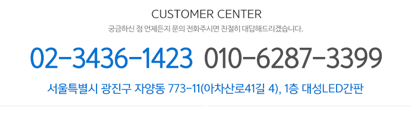대성led간판_고객센터_전화