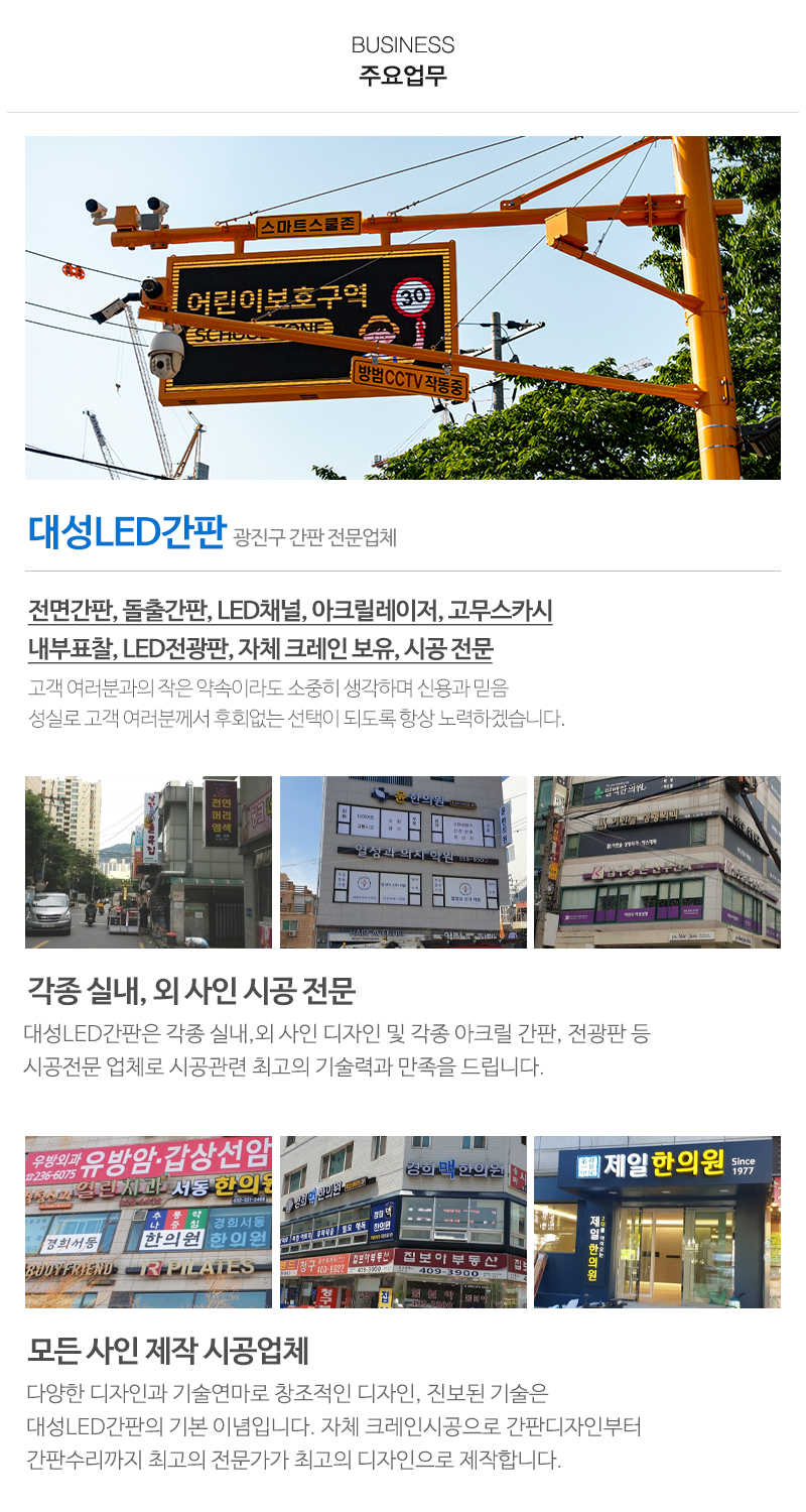 대성led간판_내용